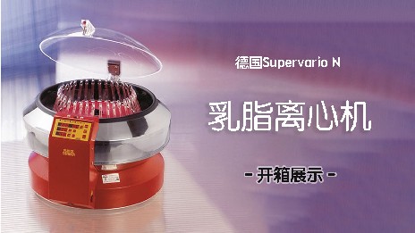 乳脂離心機適用于哪些類型的牛奶？