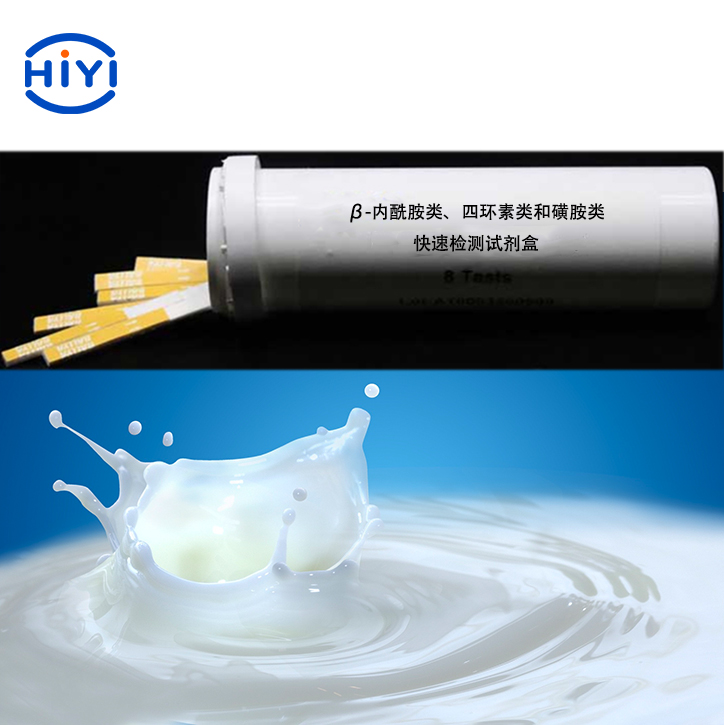 β-內酰胺類藥物+四環素類藥物+磺胺類藥物快速檢測試劑盒