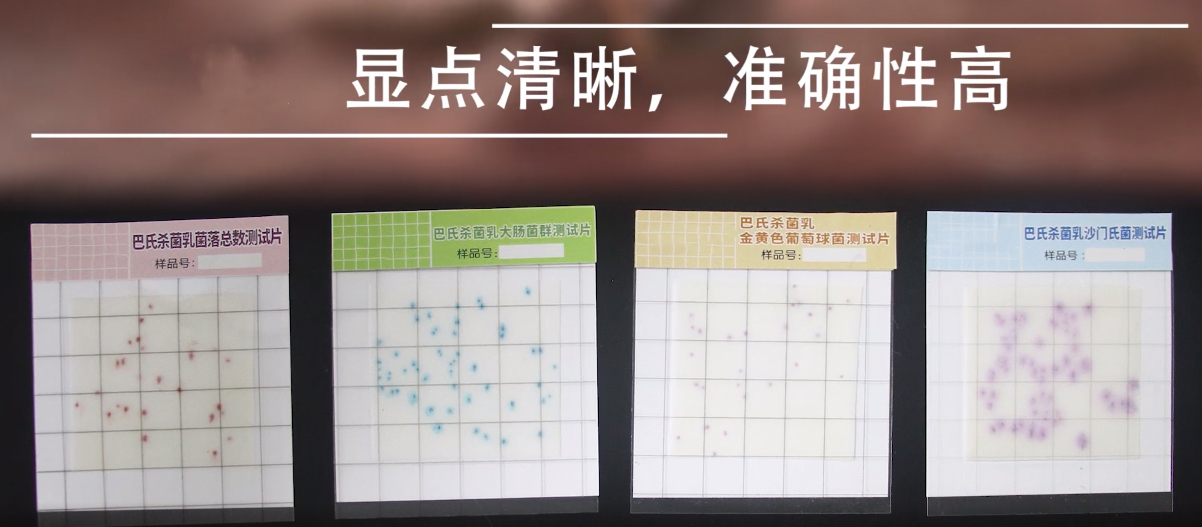 巴氏殺菌乳菌落總數測試片-內容3.jpg