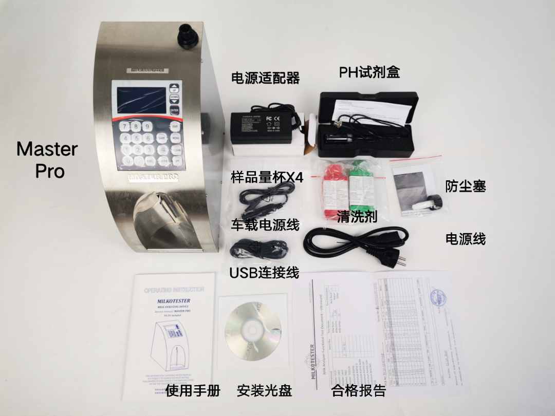 Master Pro乳成分分析儀的產品介紹